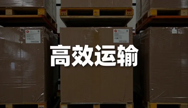 温控设备在特殊货物运输中的实际应用分析